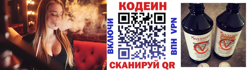 Кодеиновый сироп Lean напиток Lean (лин)  дарнет шоп  площадка формула  Боготол 